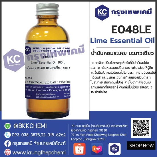 Lime Essential Oil : น้ำมันหอมระเหย มะนาวเขียว