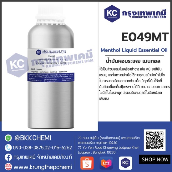 Menthol Liquid Essential Oil : น้ำมันหอมระเหย เมนทอล