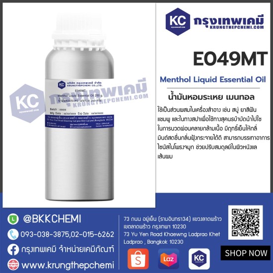 Menthol Liquid Essential Oil : น้ำมันหอมระเหย เมนทอล