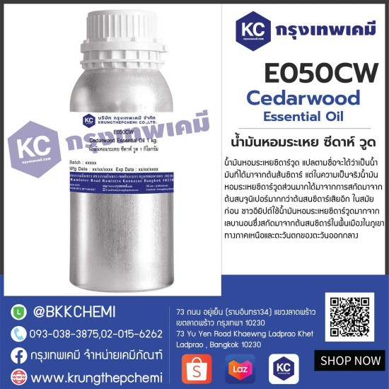 Cedarwood Essential Oil : น้ำมันหอมระเหย ซีดาร์ วูด