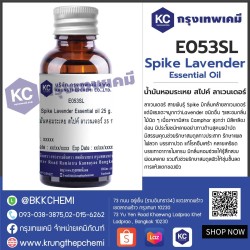 Spike Lavender Essential oil : น้ำมันหอมระเหย สไปค์ ลาเวนเดอร์