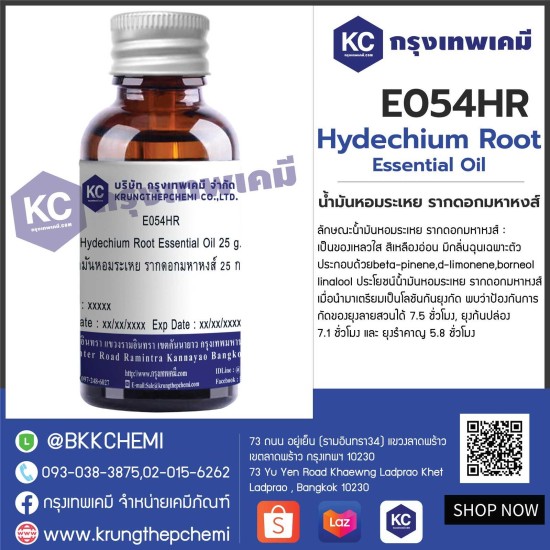 Hydechium Root Essential Oil : น้ำมันหอมระเหย รากดอกมหาหงส์