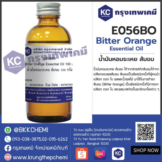 Bitter Orange Essential Oil : น้ำมันหอมระเหย ส้มขม