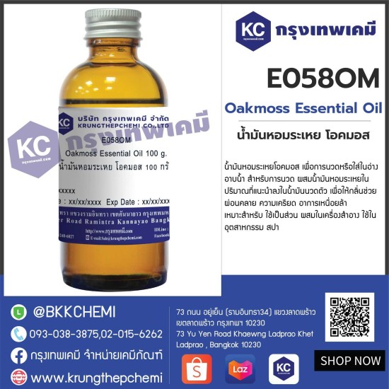 Oakmoss Essential Oil : น้ำมันหอมระเหย โอคมอส