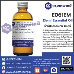 Elemi Essential Oil : น้ำมันหอมระเหย เอเลมี่