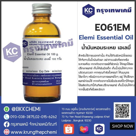 Elemi Essential Oil : น้ำมันหอมระเหย เอเลมี่