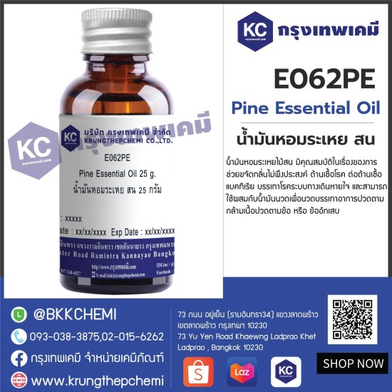 Pine Essential Oil : น้ำมันหอมระเหย สน