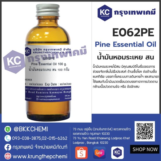 Pine Essential Oil : น้ำมันหอมระเหย สน