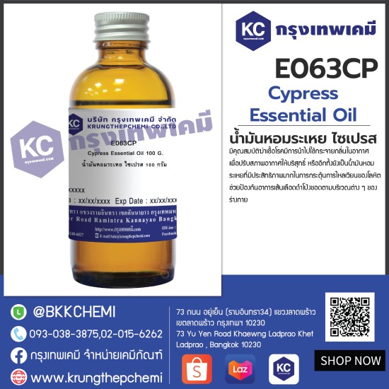 Cypress Essential Oil : น้ำมันหอมระเหย ไซเปรส