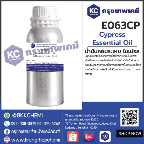 Cypress Essential Oil : น้ำมันหอมระเหย ไซเปรส