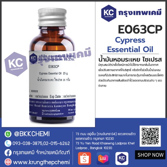 Cypress Essential Oil : น้ำมันหอมระเหย ไซเปรส