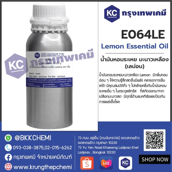 Lemon Essential Oil : น้ำมันหอมระเหย มะนาวเหลือง (เลม่อน)