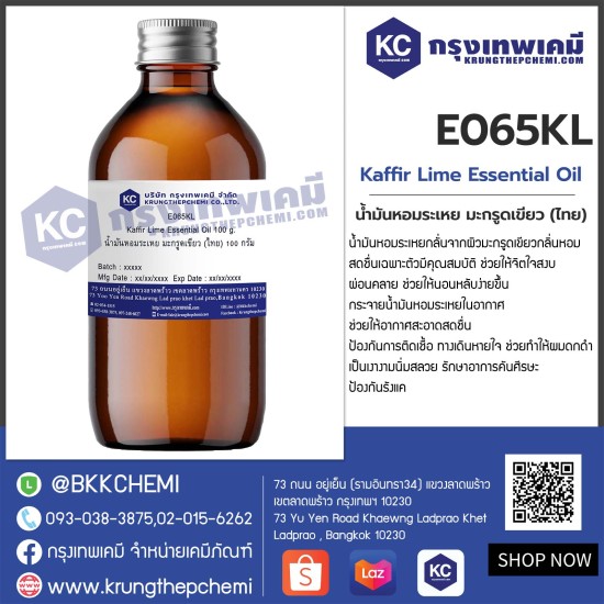 Kaffir Lime Essential Oil : น้ำมันหอมระเหย มะกรูดเขียว (ไทย)