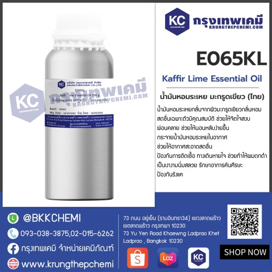 Kaffir Lime Essential Oil : น้ำมันหอมระเหย มะกรูดเขียว (ไทย)