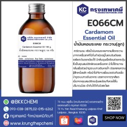 Cardamom Essential Oil : น้ำมันหอมระเหย กระวาน(ลูก)