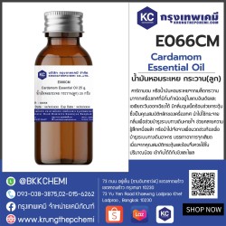 Cardamom Essential Oil : น้ำมันหอมระเหย กระวาน(ลูก)