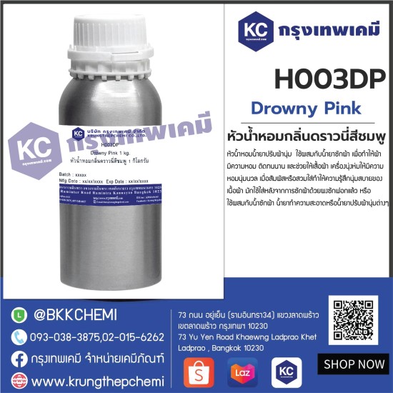 Drowny Pink : หัวน้ำหอมกลิ่นดราวนี่สีชมพู