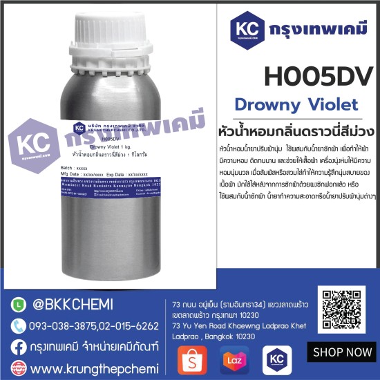 Drowny Violet : หัวน้ำหอมกลิ่นดราวนี่สีม่วง