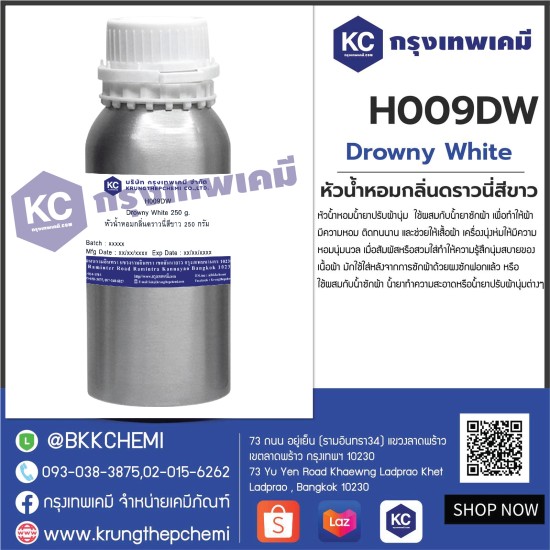 Drowny White : หัวน้ำหอมกลิ่นดราวนี่สีขาว