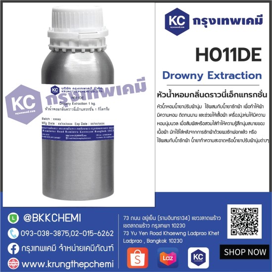 Drowny Extraction : หัวน้ำหอมกลิ่นดราวนี่เอ็กแทรกชั่น