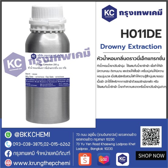 Drowny Extraction : หัวน้ำหอมกลิ่นดราวนี่เอ็กแทรกชั่น