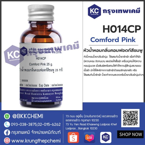 Comford Pink : หัวน้ำหอมกลิ่นคอมฟอดท์สีชมพู