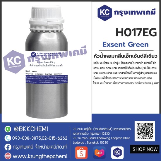 Exsent Green : หัวน้ำหอมกลิ่นเอ็กเซ้นด์สีเขียว