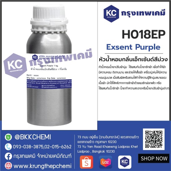 Exsent Purple : หัวน้ำหอมกลิ่นเอ็กเซ้นด์สีม่วง