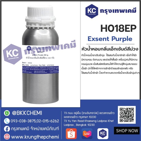 Exsent Purple : หัวน้ำหอมกลิ่นเอ็กเซ้นด์สีม่วง