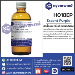 Exsent Purple : หัวน้ำหอมกลิ่นเอ็กเซ้นด์สีม่วง