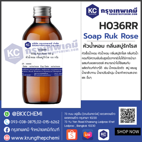 Soap Ruk Rose :  หัวน้ำหอม กลิ่นสบู่รักโรส