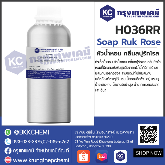 Soap Ruk Rose :  หัวน้ำหอม กลิ่นสบู่รักโรส