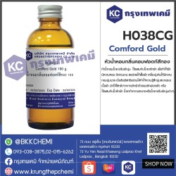 Comford Gold : หัวน้ำหอมกลิ่นคอมฟอดท์สีทอง