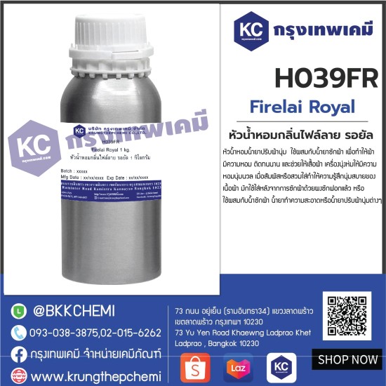 Firelai Royal : หัวน้ำหอมกลิ่นไฟล์ลาย รอยัล