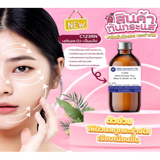 Retinol Nu-Encap : เรตินอล นิว-เอ็นแค๊ป