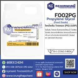 Propylene Glycol (Food Grade) : โพรไพลีน ไกลคอล (PG) (USP)