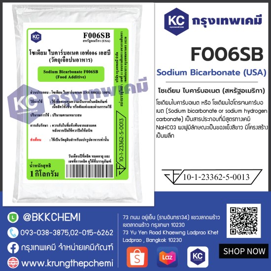 Sodium Bicarbonate (USA) : โซเดียม ไบคาร์บอเนต (สหรัฐอเมริกา)