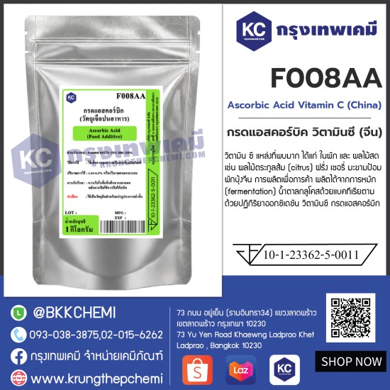 Ascorbic Acid Vitamin C (China) : กรดแอสคอร์บิค วิตามินซี (จีน)