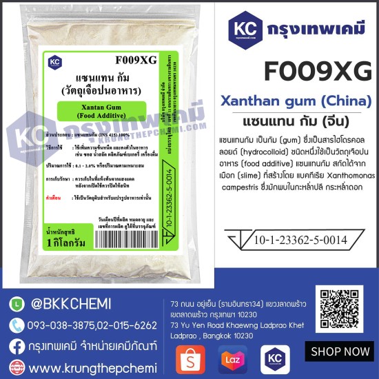 Xanthan gum (China) : แซนแทน กัม (จีน)