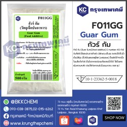 Guar Gum : กัวร์ กัม