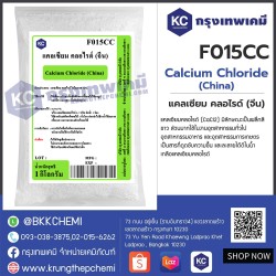 Calcium Chloride (China) : แคลเซียม คลอไรด์ (จีน)