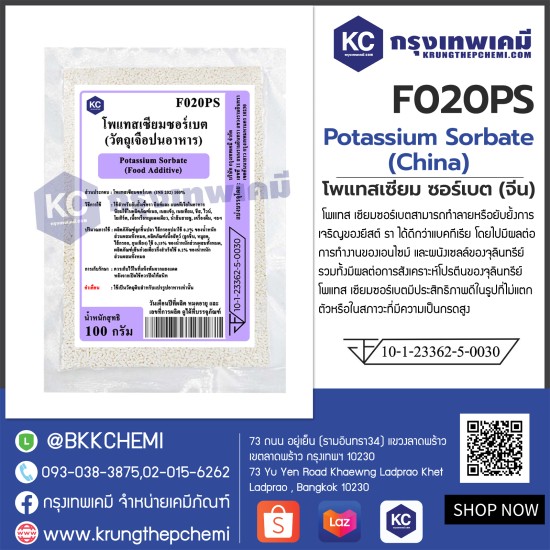 Potassium Sorbate (China) : โพแทสเซียม ซอร์เบต (จีน)