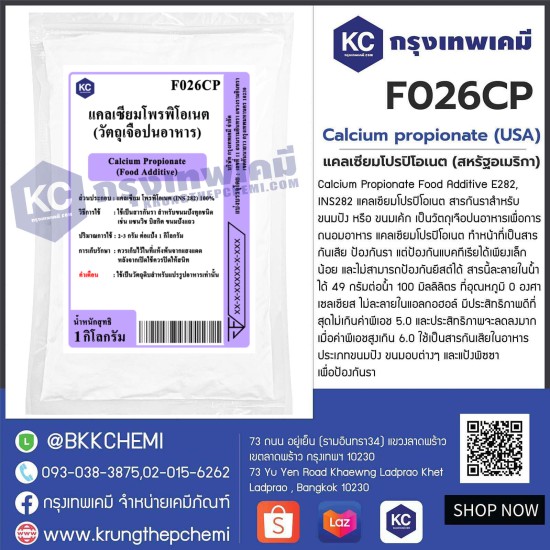 Calcium propionate (USA) : แคลเซียมโปรปิโอเนต (สหรัฐอเมริกา)