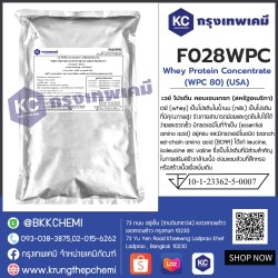 Whey Protein Concentrate (WPC 80) (USA) : เวย์ โปรตีน คอนเซนเทรท (สหรัฐอเมริกา) 