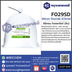 Silicon Dioxide (China) : ซิลิกอน ไดออกไซด์ (จีน)