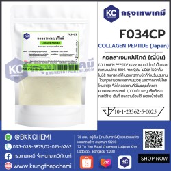 COLLAGEN PEPTIDE (Japan) : คอลลาเจนเปปไทด์ (ญี่ปุ่น)