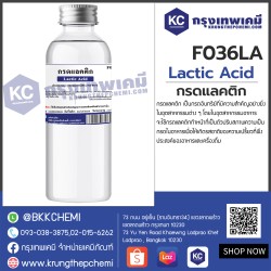 Lactic Acid  : กรดแลคติก 