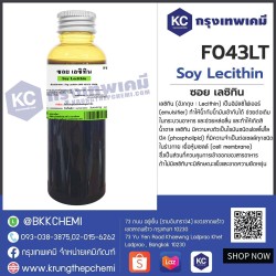 Soy Lecithin : ซอย เลซิทิน