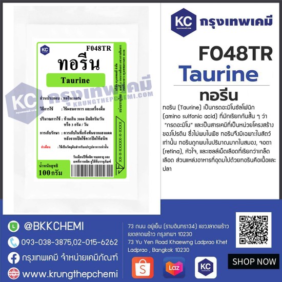 Taurine (China) : ทอรีน (จีน)