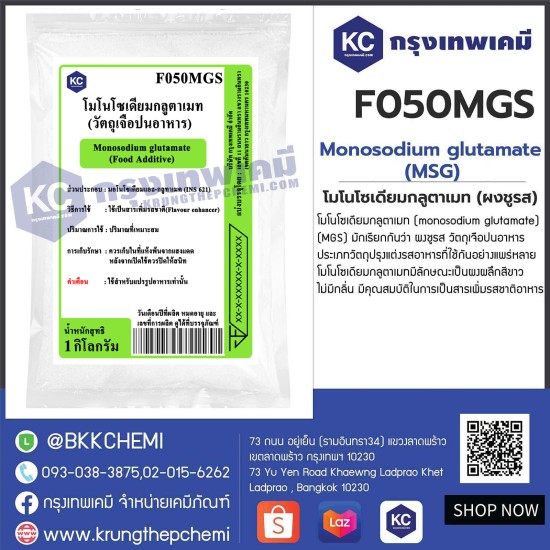 Monosodium glutamate (MSG) (China) : โมโนโซเดียมกลูตาเมท (ผงชูรส) (จีน)